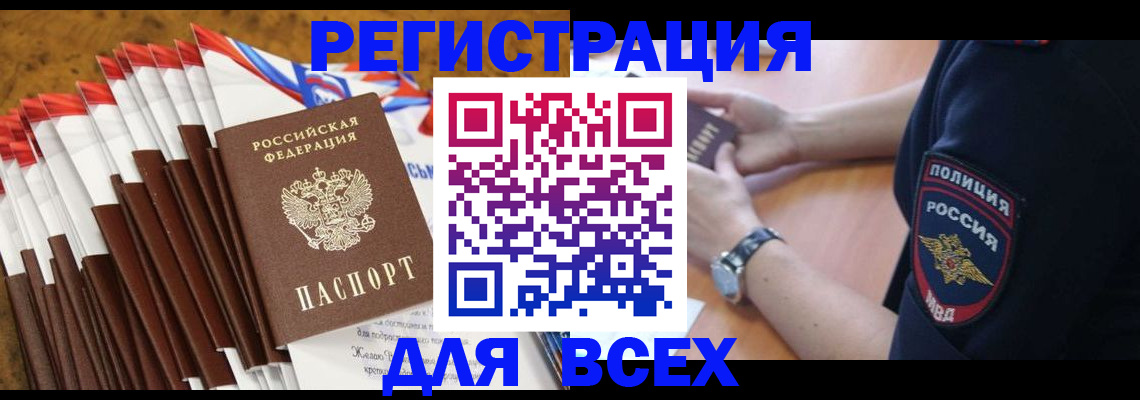 прописка ребенка в Зарайске