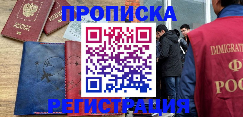 временная регистрация купить в Зарайске